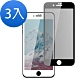 超值3入組 iPhone7 8 Plus 高清 防窺 絲印 9H玻璃鋼化膜 手機 保護貼 iPhone7Plus保護貼 iPhone8Plus保護貼 product thumbnail 1