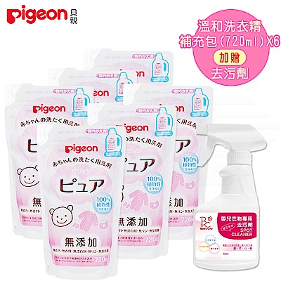 日本《Pigeon 貝親》溫和洗衣精補充包【720mlx6】(贈)去汙劑