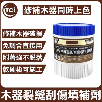 【十田修繕】TCI 木家具/木門/木板 裂縫刮傷修補泥 600g 多色可選