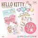 【台歐】三麗鷗-HELLO KITTY-防蚊貼-糖果派對12入/盒*2盒-摩達客推薦 product thumbnail 1