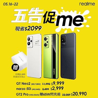 realme 五告促me 手機最低$2999