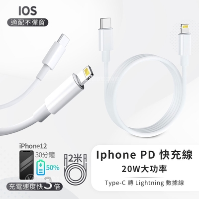 Apple 蘋果 Lightning to Typec 連接 傳輸充電線 200cm