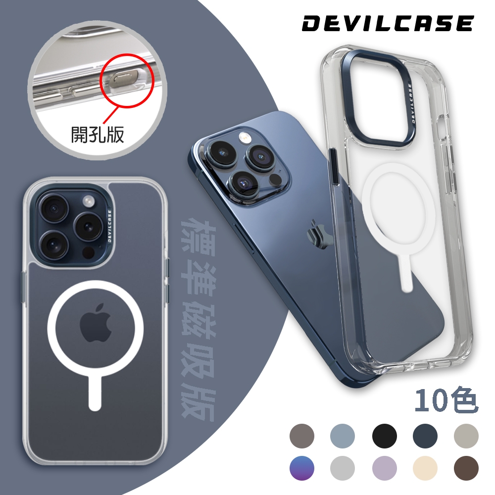 DEVILCASE iPhone 15 Pro Max 6.7吋 惡魔防摔殼 標準磁吸版 (7色)