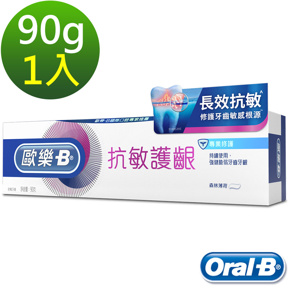 歐樂B-抗敏護齦牙膏90g(專業修護)