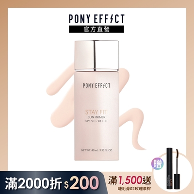 【PONY EFFECT】水透嫩妝前防護乳SPF50+PA++++ 40ml