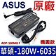 ASUS 華碩 180W ADP-180MB F 變壓器 充電器 A17-180P1A  A20-180P1A FA506IU FA706II product thumbnail 1