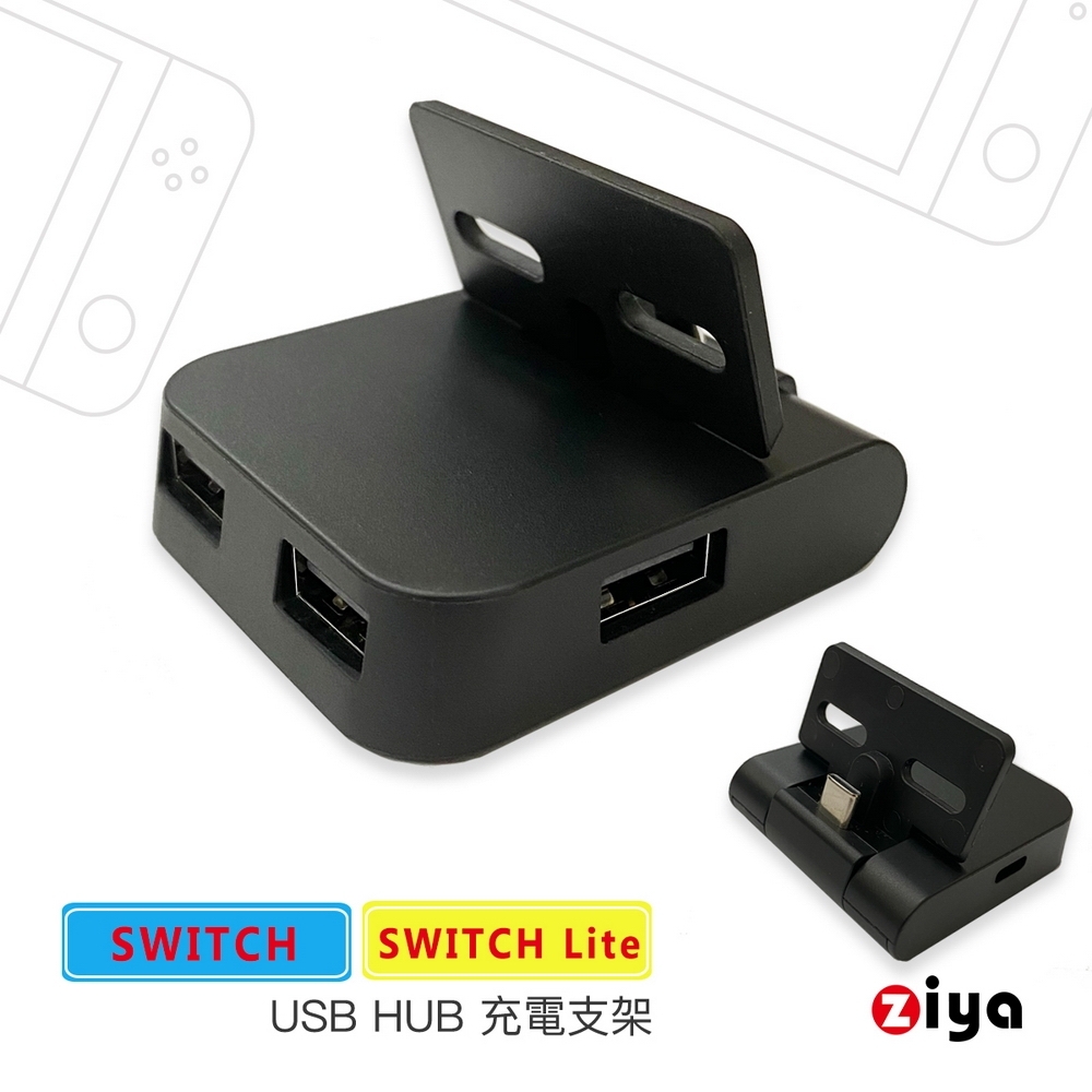 [ZIYA] 任天堂 SWITCH / LITE 遊戲主機專用支架 USB HUB 微型口袋款