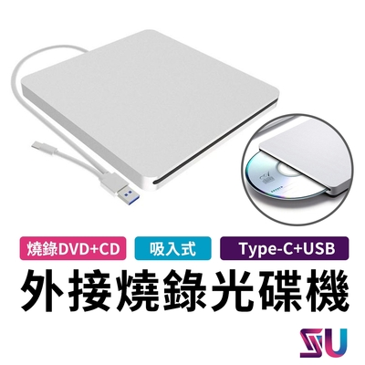 Type-c  3.0 吸入式外接式光碟機 DVD燒錄機 附光碟機保護套 DVD-ROM 燒錄機 外置吸入式 DVD光碟機