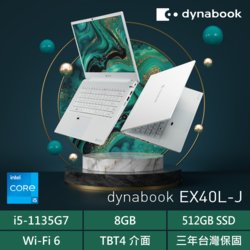 dynabook EX40L-J 14吋日系輕薄筆電(i5/8GB/512GB/Win10/FHD螢幕/珍珠白)