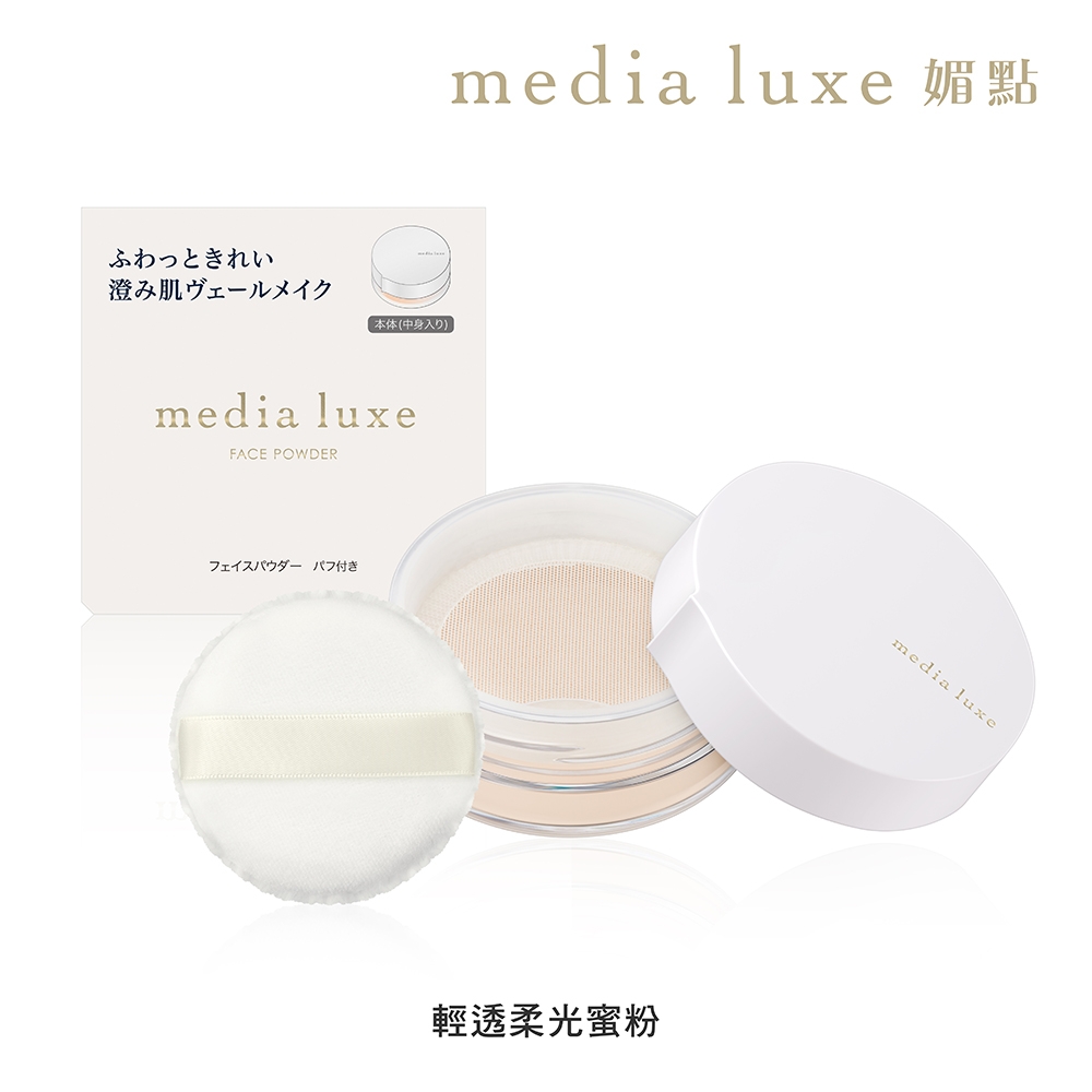 media媚點 輕透柔光蜜粉