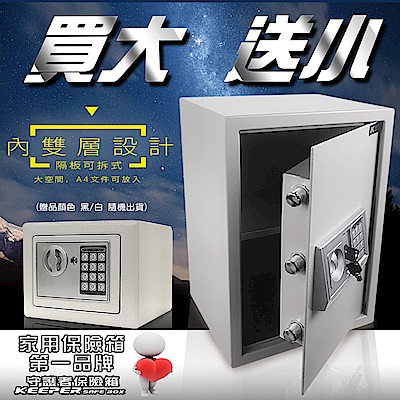 【守護者保險箱】買大送小 保險箱 電子密碼保險箱 大型保險箱 50EA3