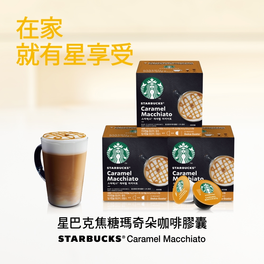 星巴克焦糖瑪奇朵咖啡膠囊價格評比mobile01