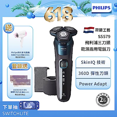 (登錄送Hair SPA券)Philips飛利浦S5579 AI智能多動向三刀頭電鬍刀/刮鬍刀