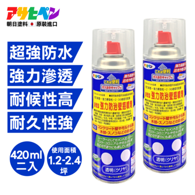 【日本Asahipen】強力防水抗壁癌噴劑 420ML*二入