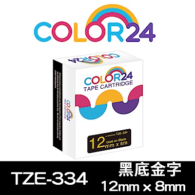 Color24 for Brother TZe-334 黑底金字相容標籤帶(寬度12mm)
