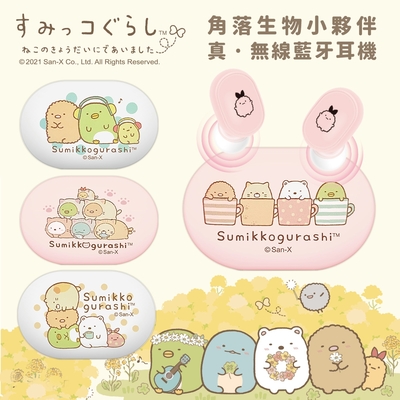 【角落生物 Sumikko Gurashi】角落小夥伴 正版授權 真無線藍牙耳機