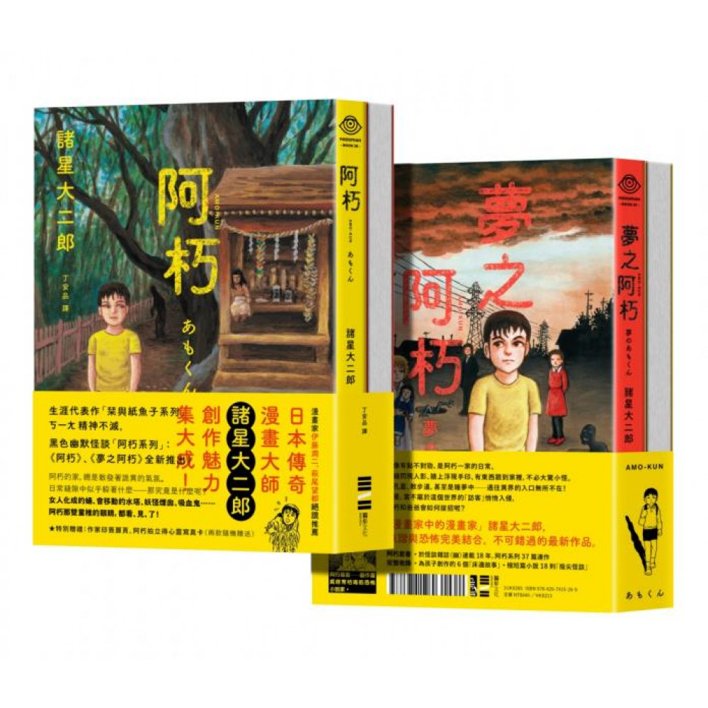 阿朽系列套書