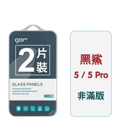 GOR MI 小米 黑鯊 5 / 5 Pro 9H鋼化玻璃保護貼 全透明非滿版2片裝 公司貨