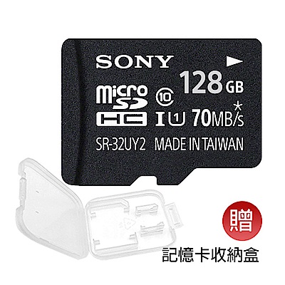 SONY 128GB microSDXC U1 C10 70M/s記憶卡(工業包附收納盒)