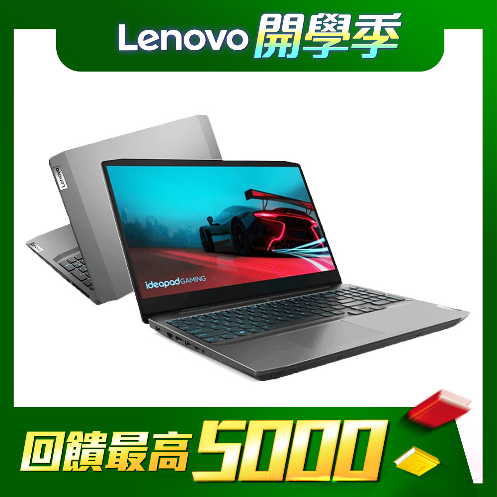 Lenovo Gaming 3 15.6吋電競筆電 Ryzen 5 4600H/GTX1650 4G獨顯/8G/1TB+256G PCIe SSD/IdeaPad/二年保到府維修聯想 Ideapad Gaming 系列