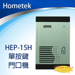 昌運監視器 Hometek HEP-15H 單按鍵 門口機 對講機