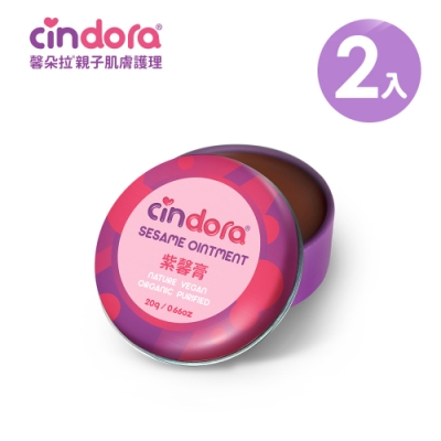 【Cindora馨朵拉】紫馨膏(家庭號) 20g/入 -2入