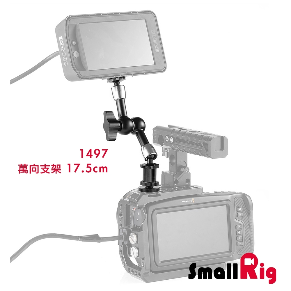 SmallRig 1497 萬向支架 魔術怪手支架 監視器支架 17.5cm