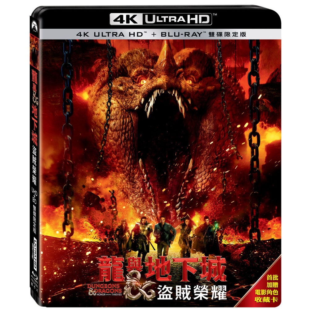 龍與地下城：盜賊榮耀 UHD+BD 雙碟版