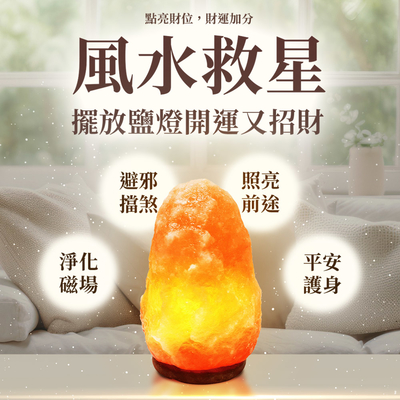 【雨揚珍品】-巴基斯坦原裝開運玫瑰鹽燈2kg以上 (招財/聚財/辟邪/安神/淨化磁場/居家擺件)