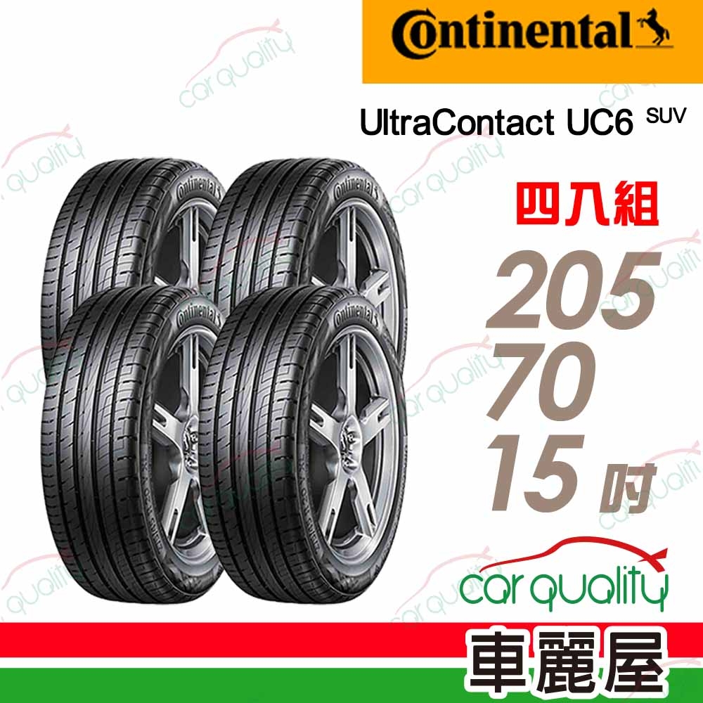 【Continental 馬牌】輪胎馬牌 UC6SUV-2057015吋 _四入組(車麗屋)