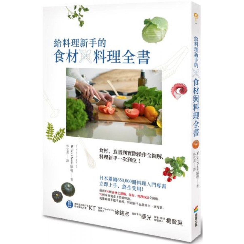 給料理新手的食材與料理全書 | 拾書所