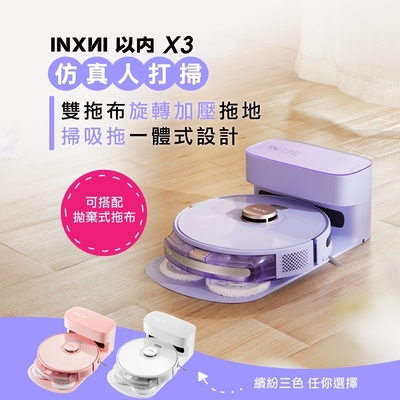 INXNI 以內 雙拖布螺旋掃拖機器人 X3