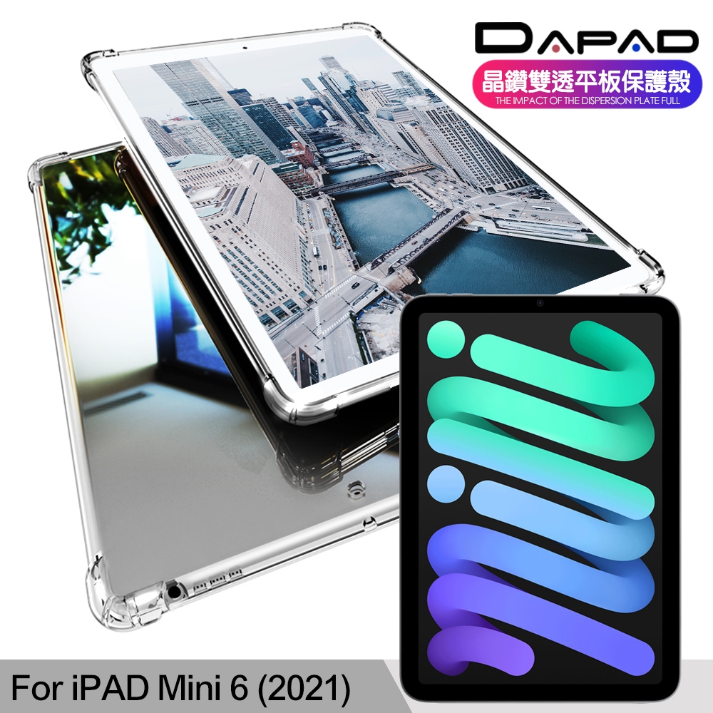 DAPAD for iPad mini 6 (2021) 晶鑽雙透平板保護殼