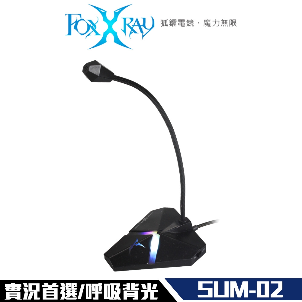 FOXXRAY 海樂響狐 USB 電競麥克風 (FXR-SUM-02)