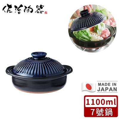 日本佐治陶器日本製菊花系列瑠璃釉陶鍋/湯鍋1100ML-7號