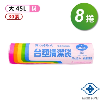 台塑 實心 清潔袋 垃圾袋 (大) (粉紅) (45L) (65*75cm) (8捲)