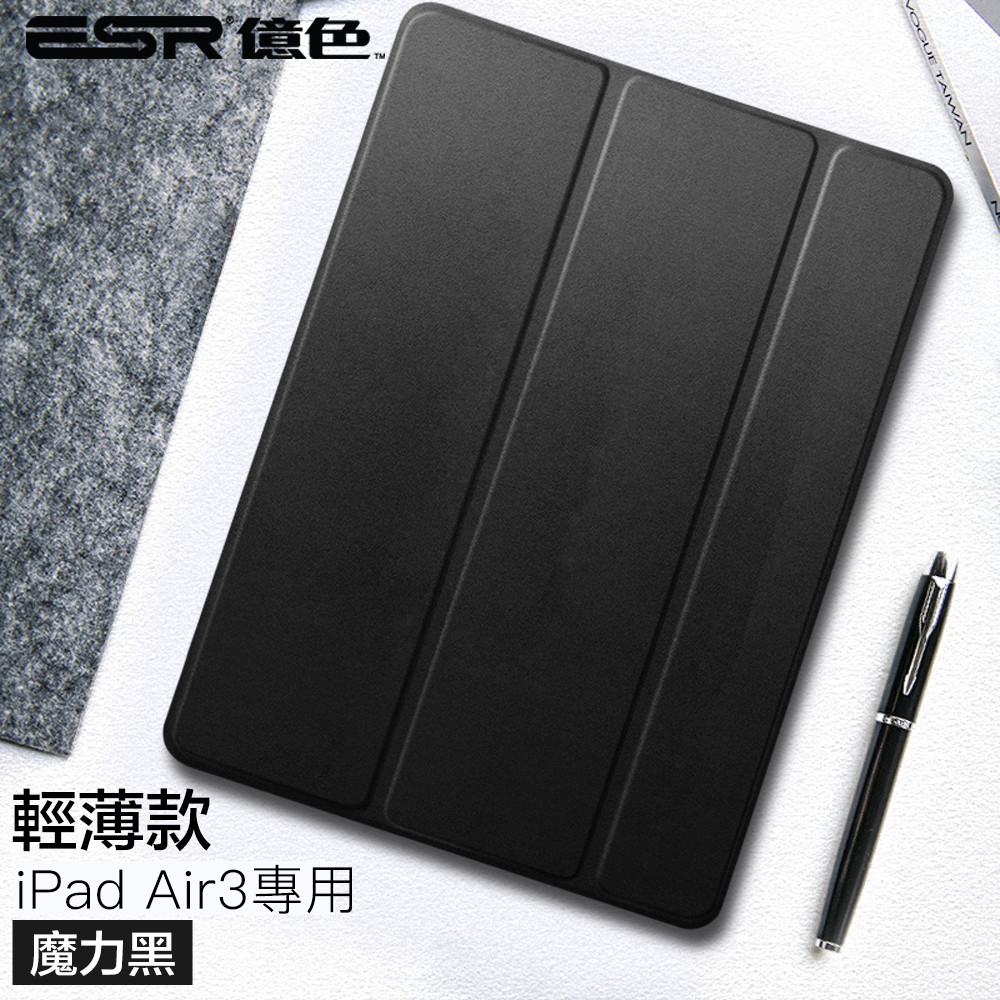 ESR iPad Air【2019版】悅色系列保護套