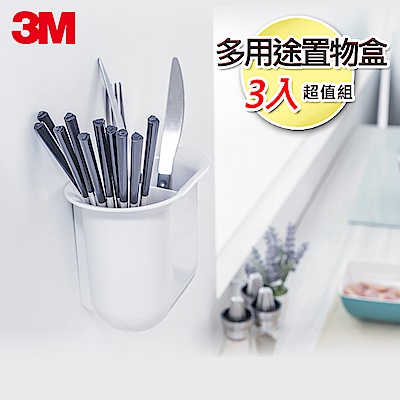 3M 無痕廚房防水收納-多用途置物盒3入超值組