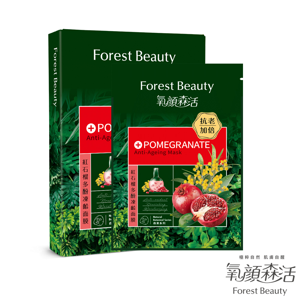 氧顏森活 Forest Beauty 紅石榴多酚凍齡面膜盒裝(3片入)