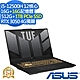 ASUS FX707ZC4 17.3吋電競筆電 (i5-12500H/RTX3050 4G/16G+16G/512G+1TB PCIe SSD/TUF Gaming F17/機甲灰/特仕版) product thumbnail 1