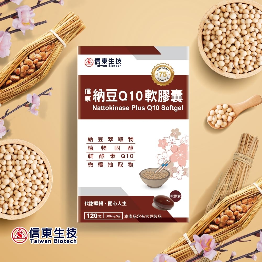 【信東】納豆Q10軟膠囊 (120粒/盒)