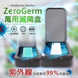 【Zero Germ】紫外線UVC消毒盒