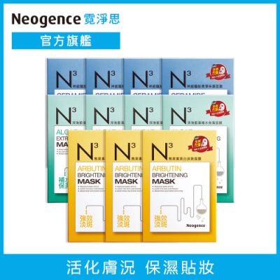 Neogence霓淨思 N3美白補水潤澤面膜重裝組(共66片)