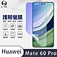 O-one護眼螢膜 HUAWEI華為 Mate 60 Pro 全膠螢幕保護貼 手機保護貼 product thumbnail 2