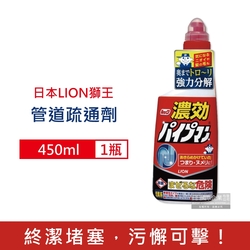 日本LION獅王 廚衛浴廁排水管道防堵除臭濃縮凝膠疏通劑450ml/紅瓶