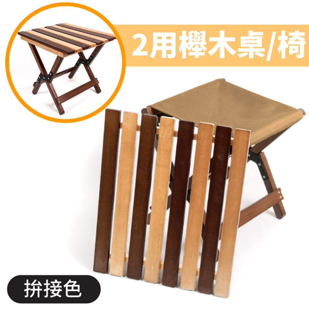 North Field 北歐 DODr_2用快速可搭組櫸木小方桌板椅子(承重100kg)_拚接色