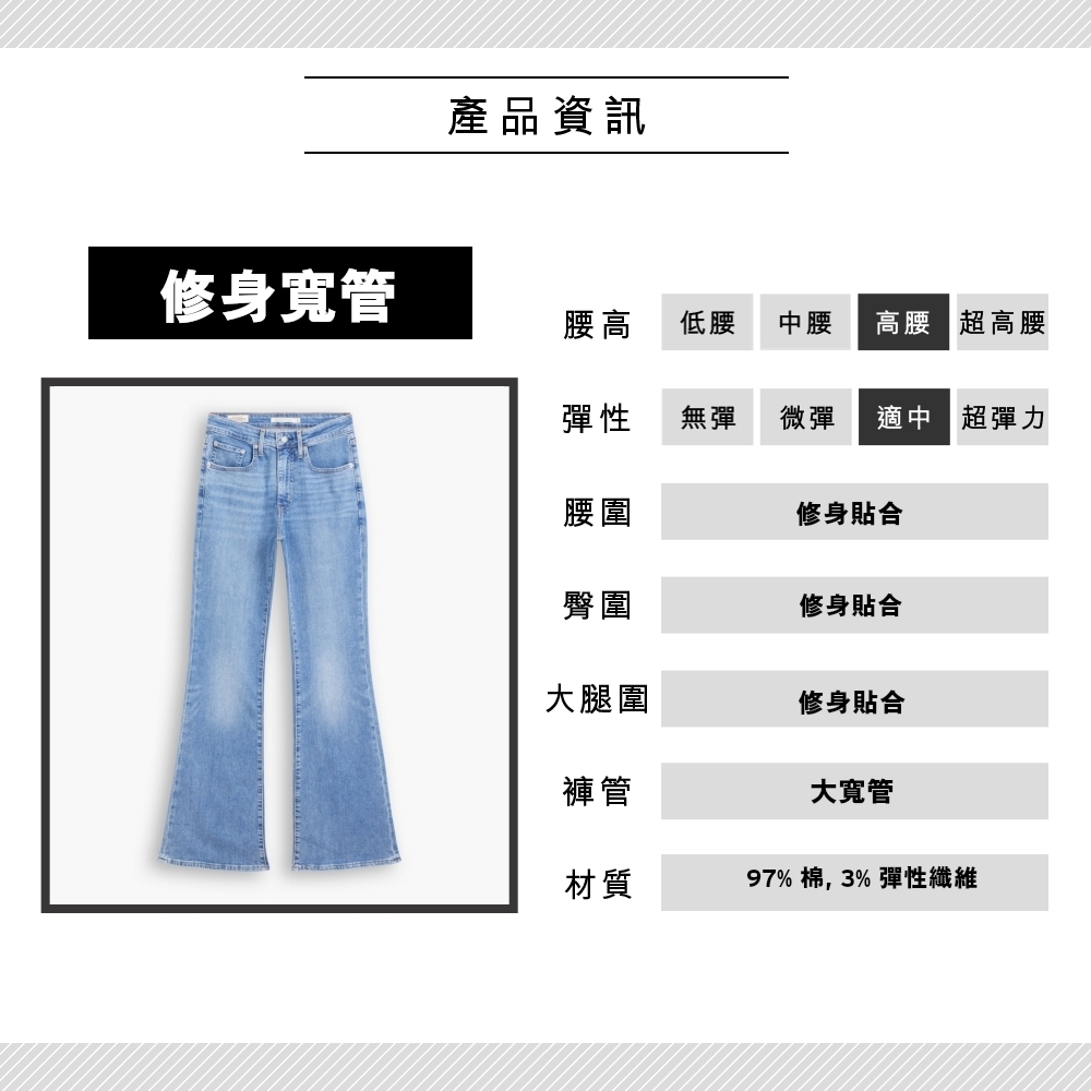 Levis 女款726高腰修身寬管靴型牛仔長褲/ 精工輕藍染水洗/ 義大利丹寧 