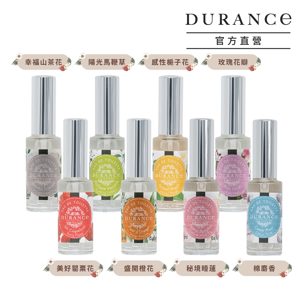 DURANCE朵昂思 花漾淡香水14ml-多款可選[棉麝香/玫瑰花/罌粟花]-公司貨