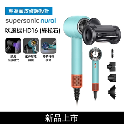 【新品上市】Dyson 戴森 Supersonic 全新一代吹風機 HD16 綠松石