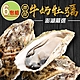 【享吃海鮮】頂級澎湖帶殼牡蠣6包(600g±10%/包/約9~12顆) product thumbnail 1